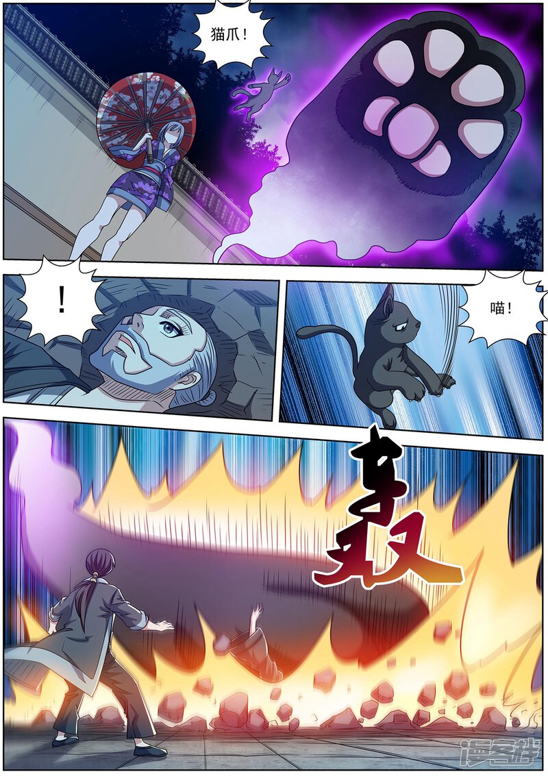 第208话-伏魔天师-图灵动漫（第6张）
