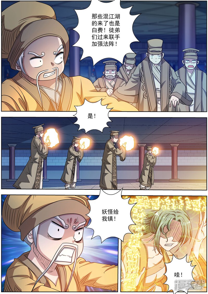 第206话-伏魔天师-图灵动漫（第11张）