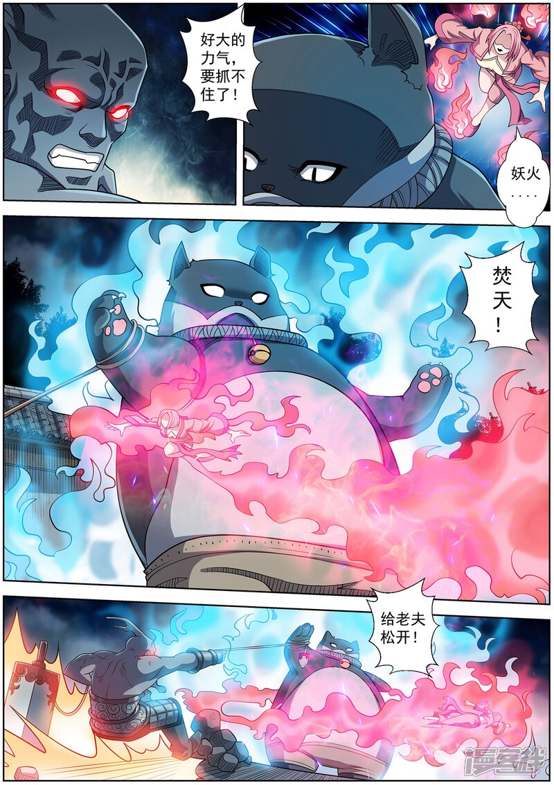 第213话-伏魔天师-图灵动漫（第12张）