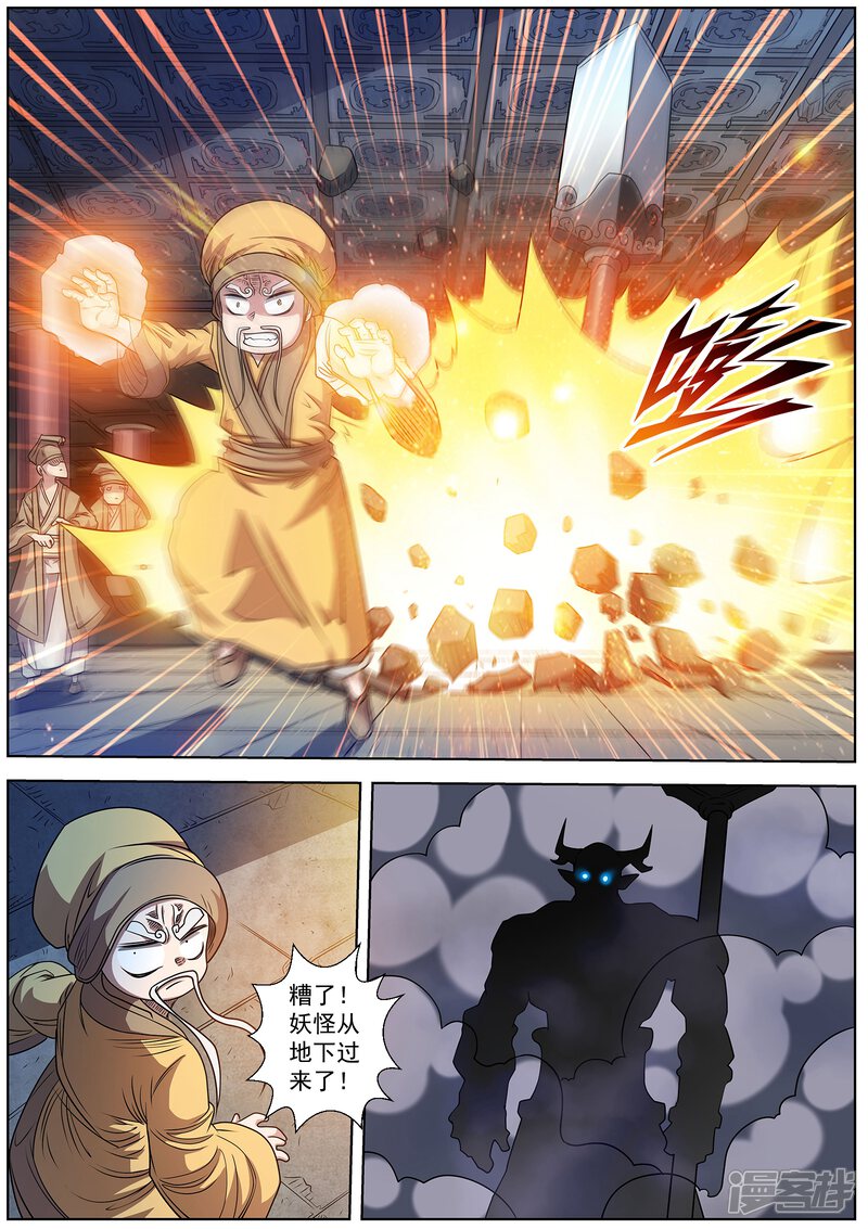 第206话-伏魔天师-图灵动漫（第12张）