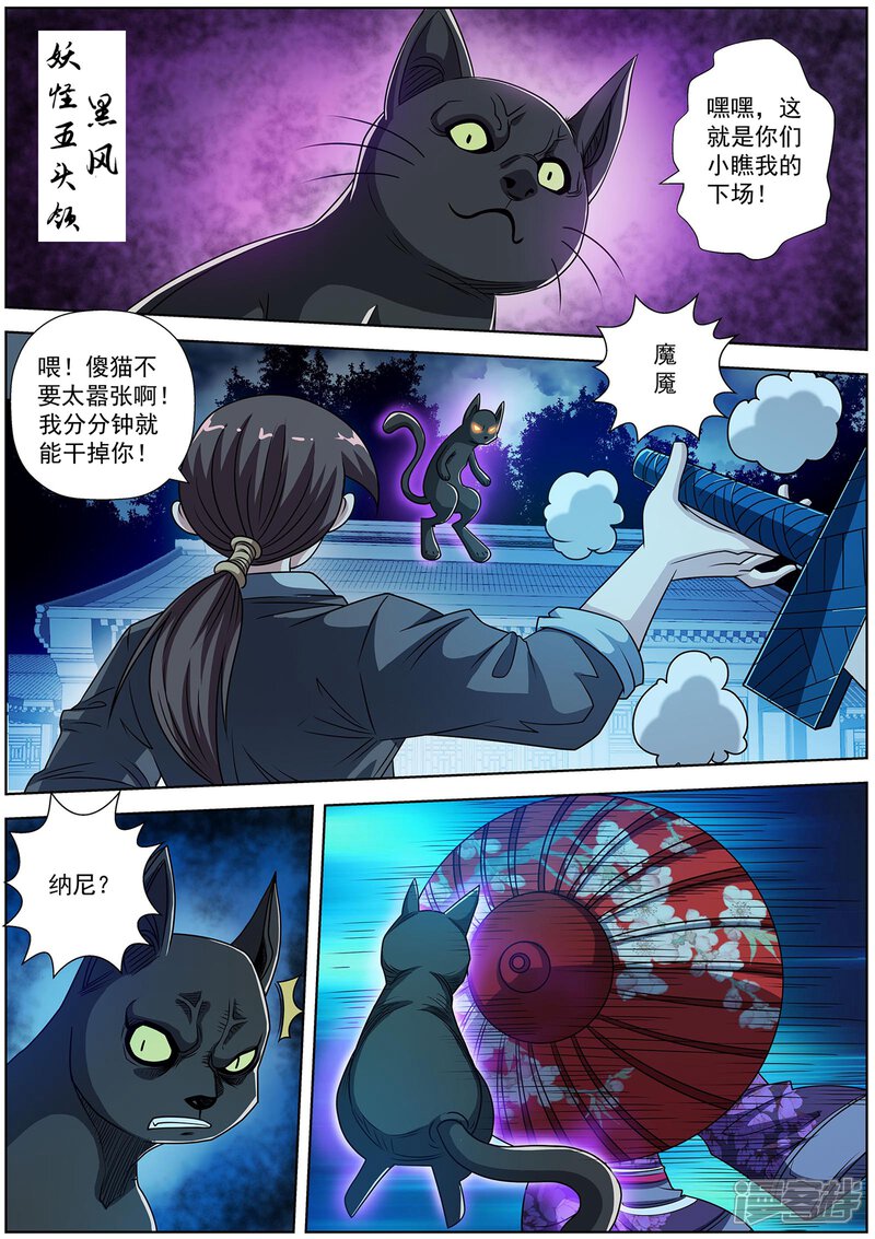 第208话-伏魔天师-图灵动漫（第7张）
