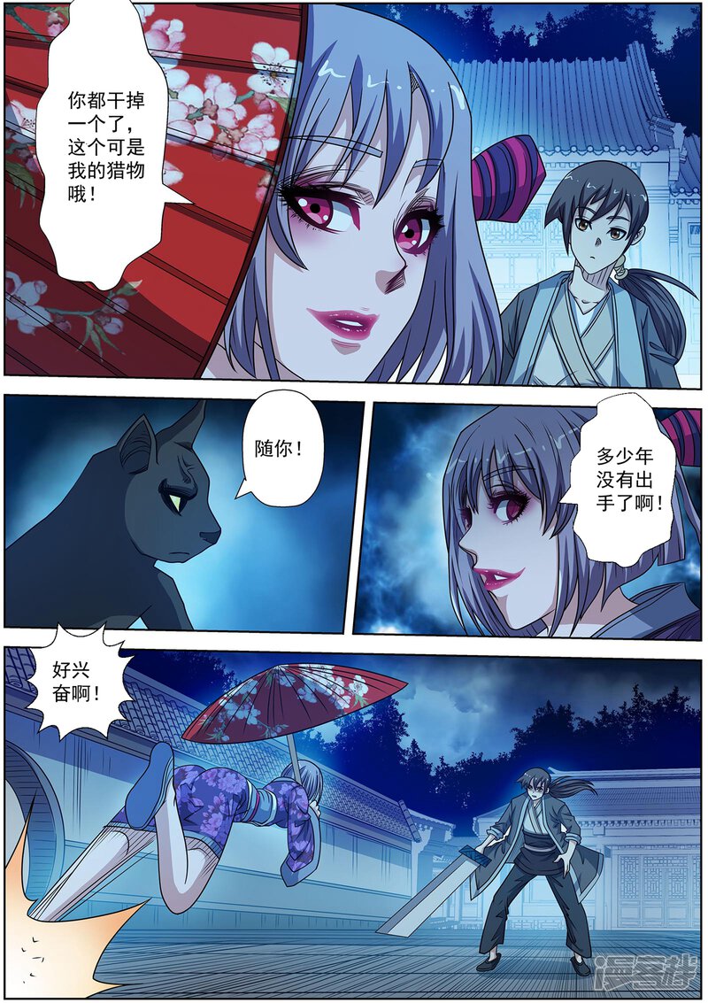 第208话-伏魔天师-图灵动漫（第8张）