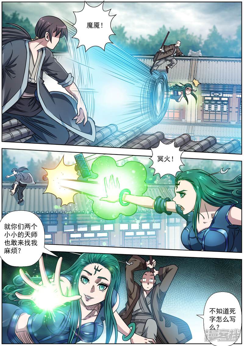 第188话-伏魔天师-图灵动漫（第2张）
