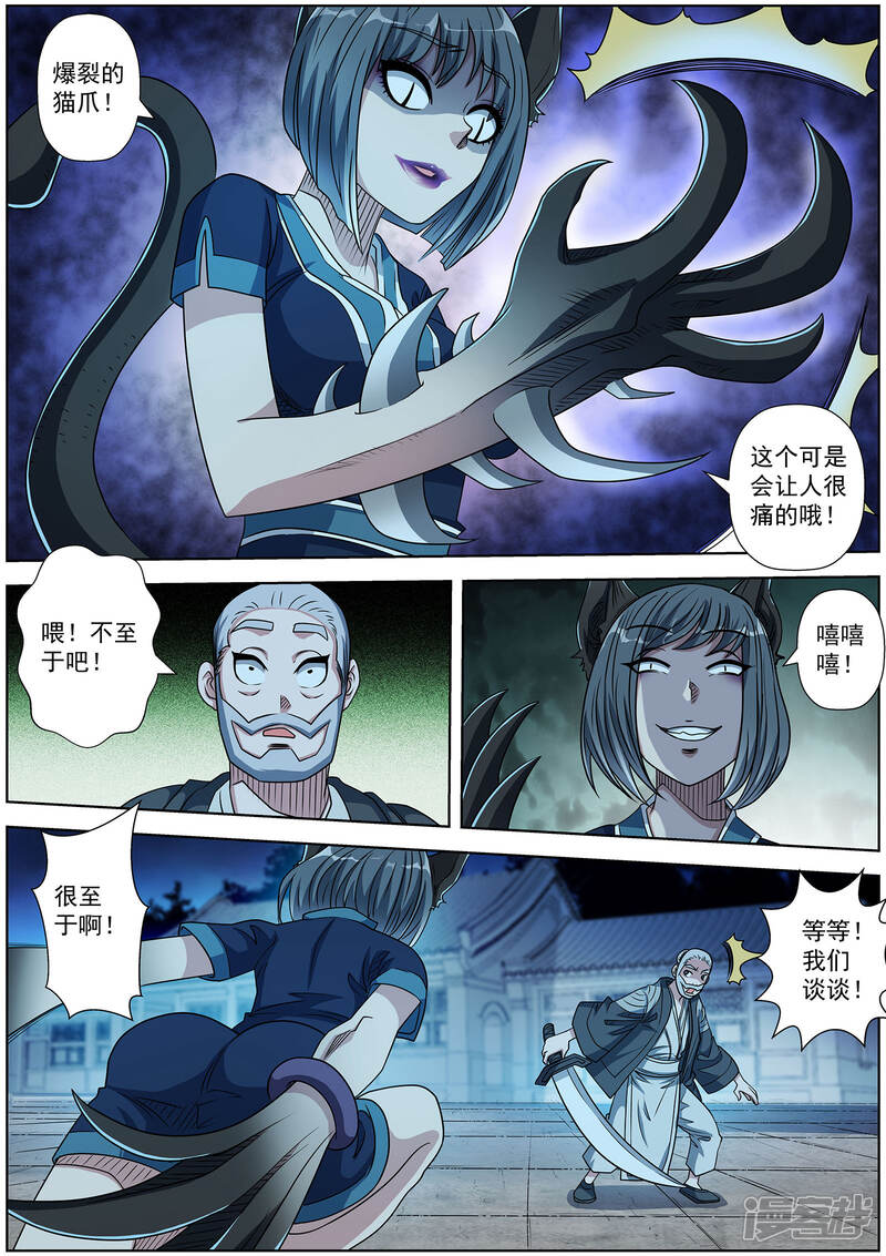 第212话-伏魔天师-图灵动漫（第1张）