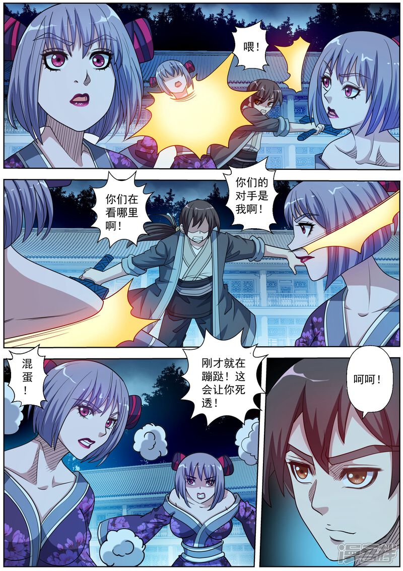 第215话-伏魔天师-图灵动漫（第5张）