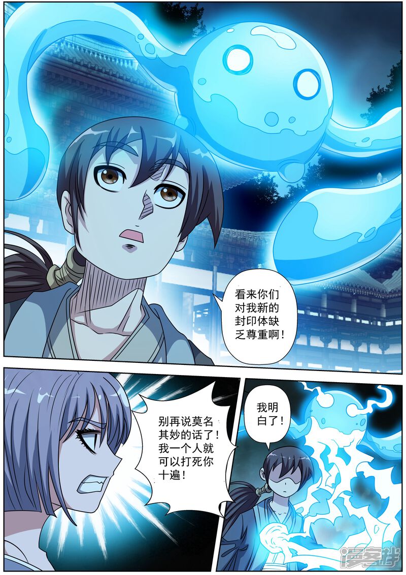 第215话-伏魔天师-图灵动漫（第6张）