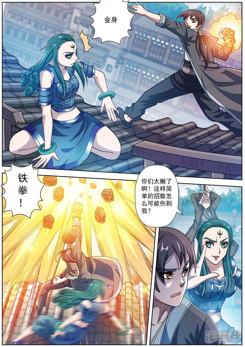 第188话-伏魔天师-图灵动漫（第4张）