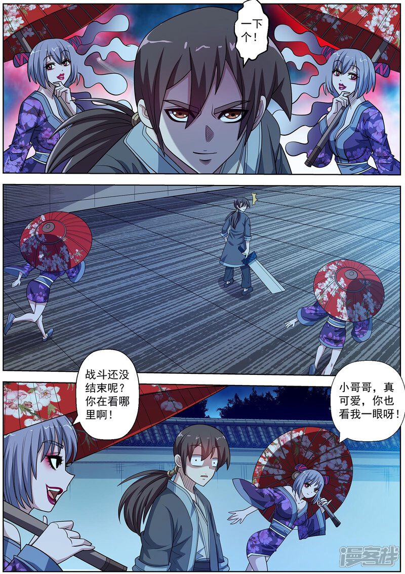 第208话-伏魔天师-图灵动漫（第11张）