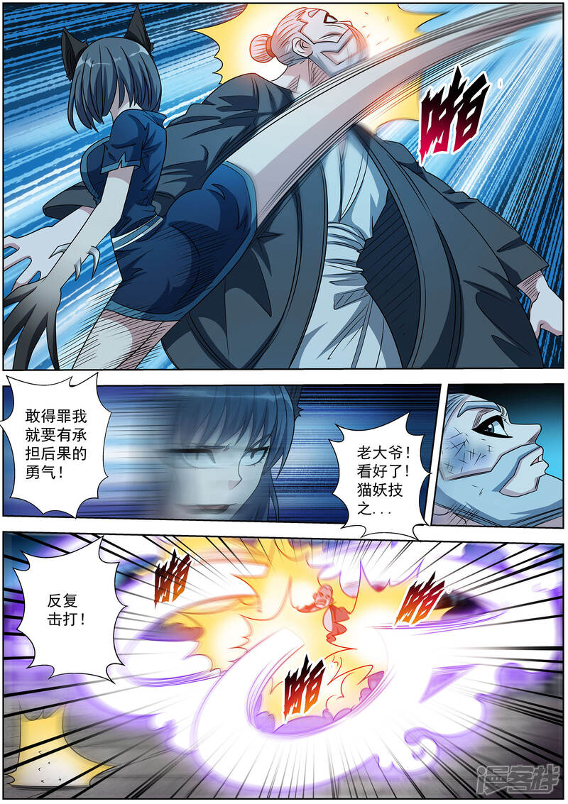 第212话-伏魔天师-图灵动漫（第3张）