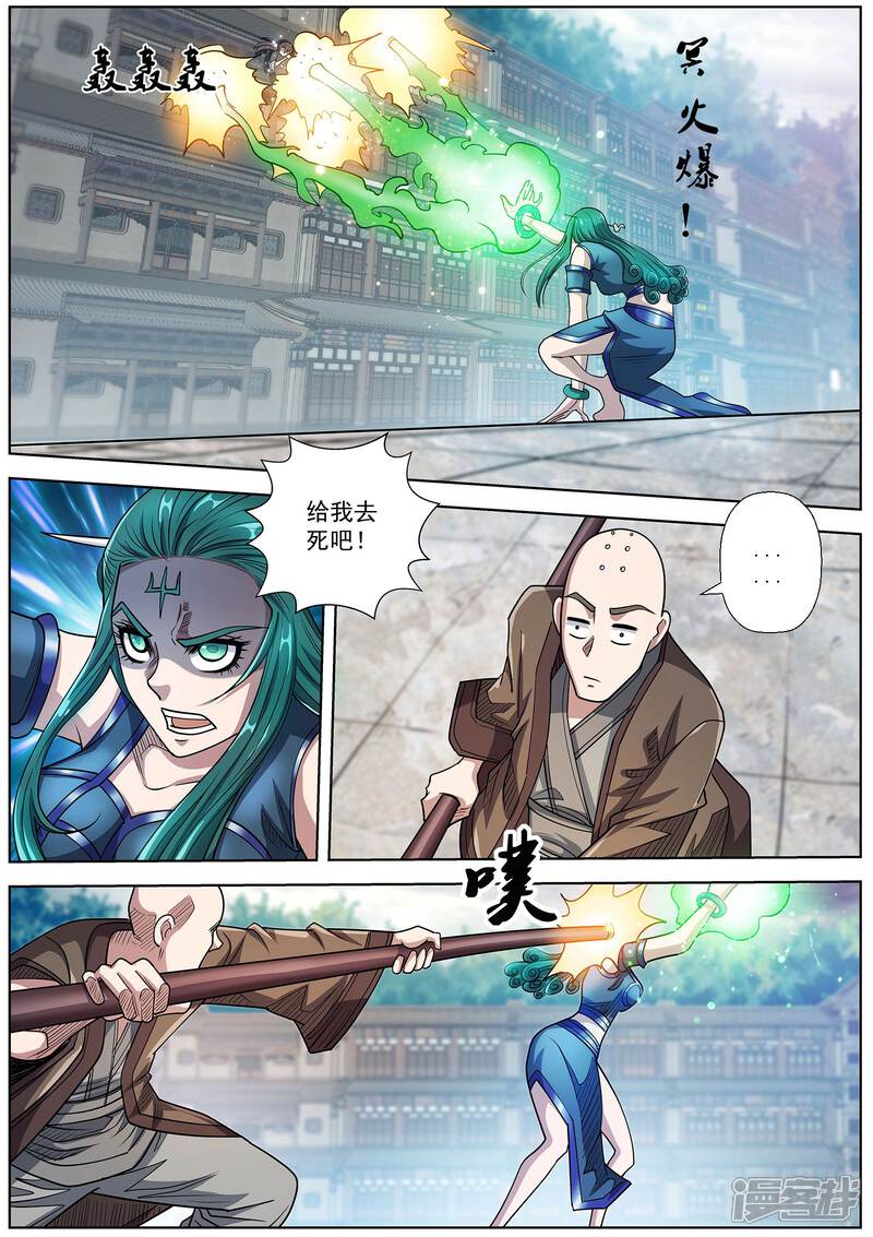 第188话-伏魔天师-图灵动漫（第6张）