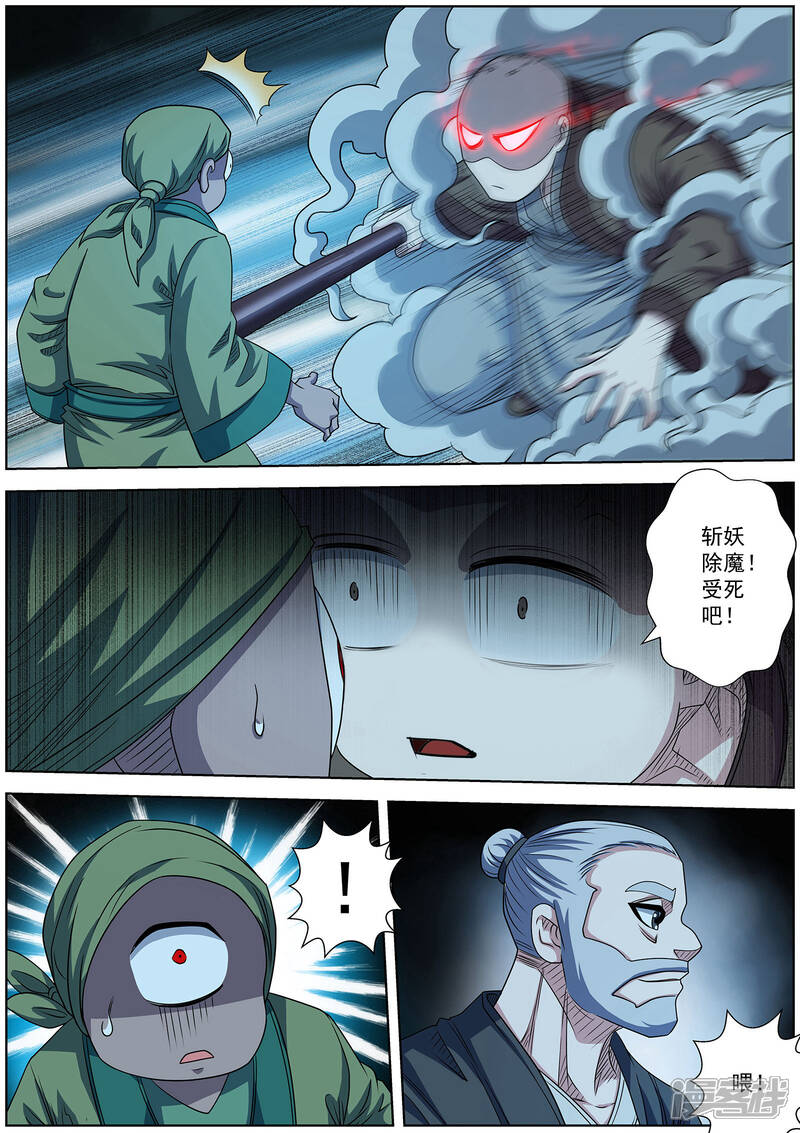 第211话-伏魔天师-图灵动漫（第5张）