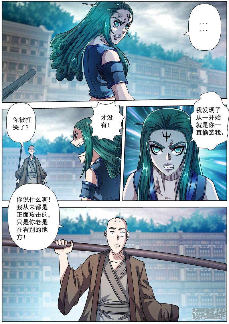第188话-伏魔天师-图灵动漫（第7张）