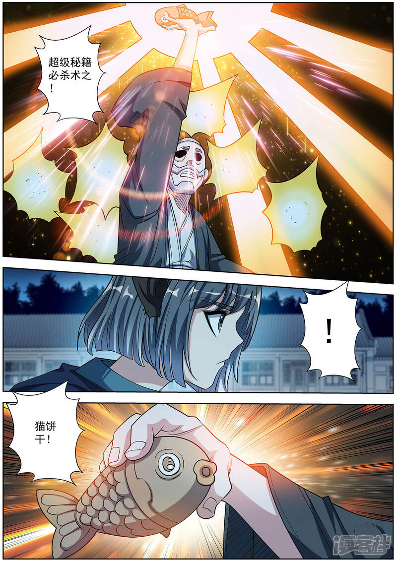 第212话-伏魔天师-图灵动漫（第5张）