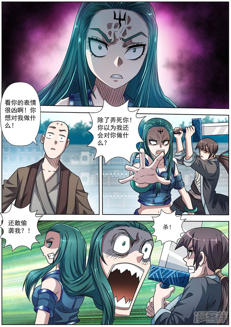 第188话-伏魔天师-图灵动漫（第8张）