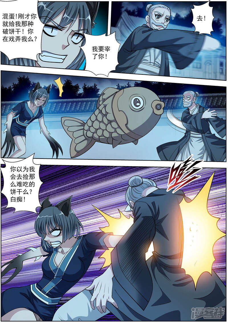 第212话-伏魔天师-图灵动漫（第6张）