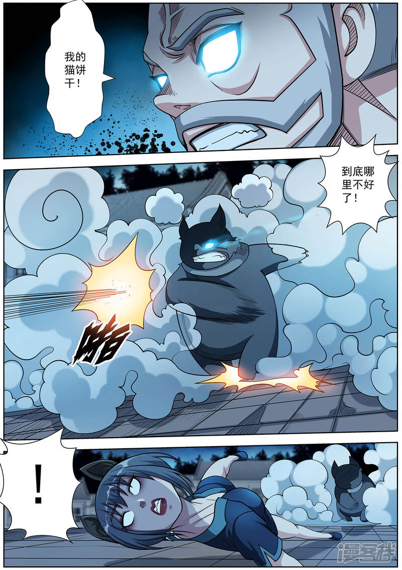 第212话-伏魔天师-图灵动漫（第7张）