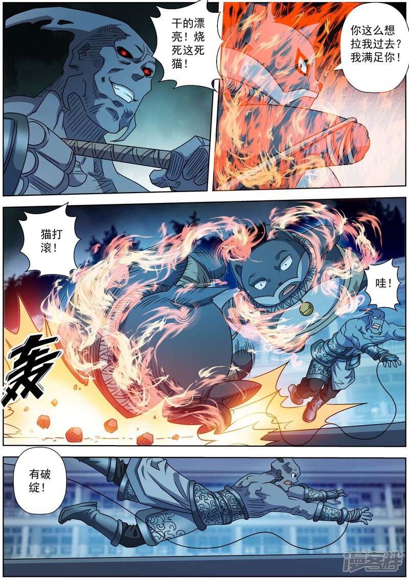第215话-伏魔天师-图灵动漫（第12张）