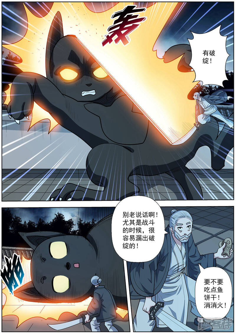 第211话-伏魔天师-图灵动漫（第8张）