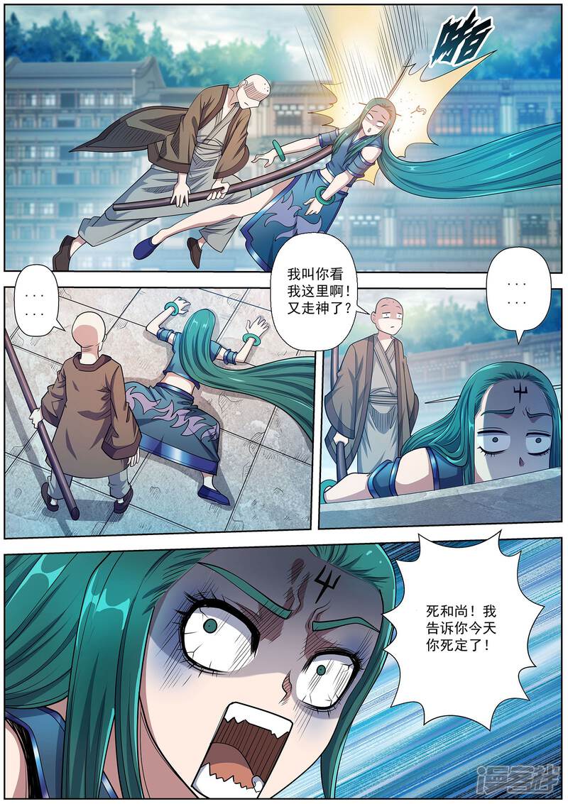 第188话-伏魔天师-图灵动漫（第10张）