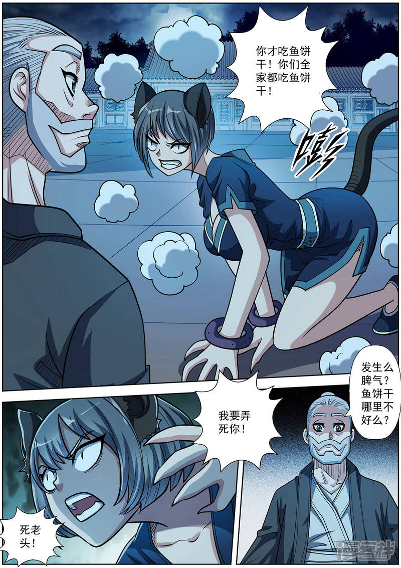 第211话-伏魔天师-图灵动漫（第9张）