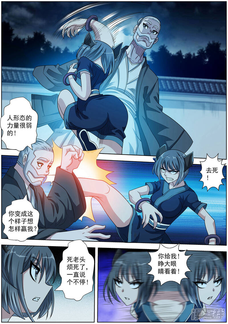 第211话-伏魔天师-图灵动漫（第10张）