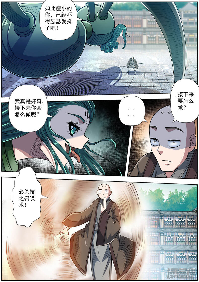 第189话-伏魔天师-图灵动漫（第1张）