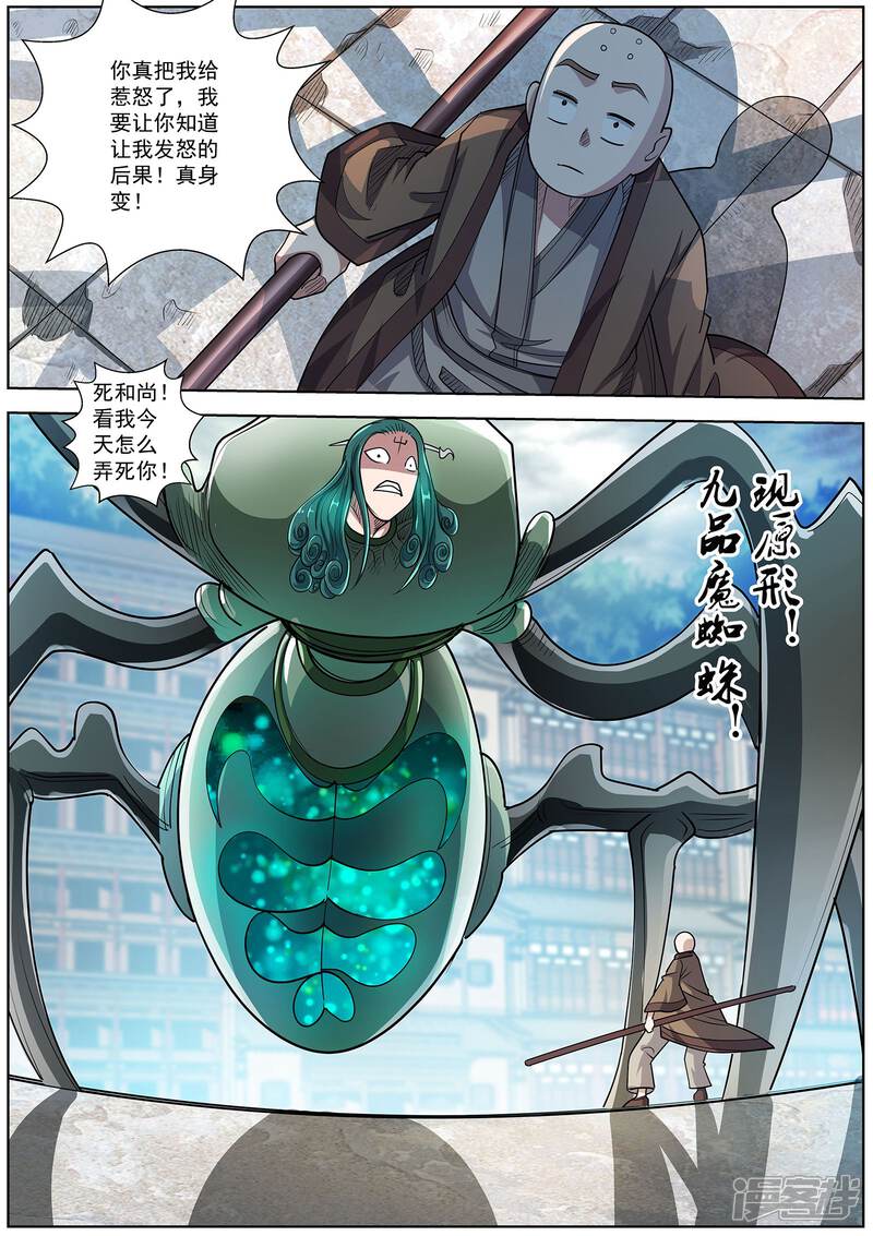 第188话-伏魔天师-图灵动漫（第11张）