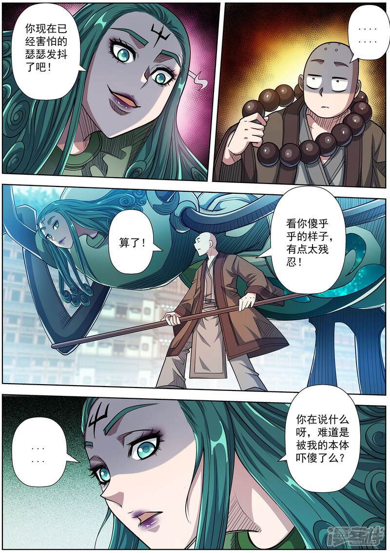 第188话-伏魔天师-图灵动漫（第12张）