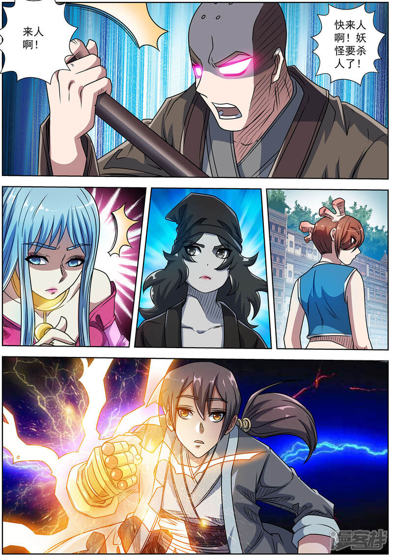 第189话-伏魔天师-图灵动漫（第2张）
