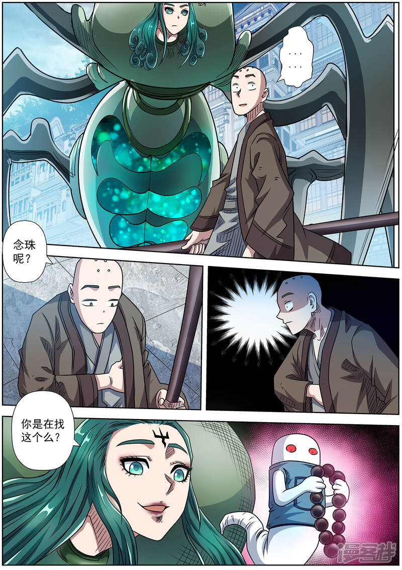 第189话-伏魔天师-图灵动漫（第4张）