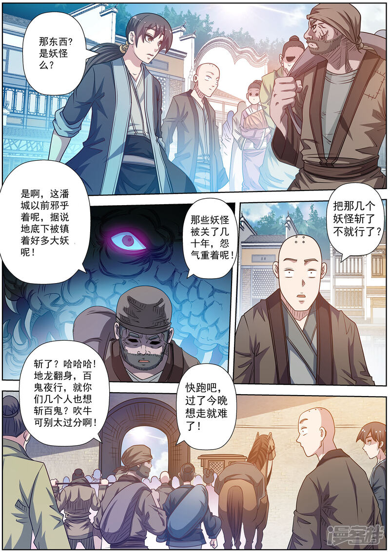 第197话-伏魔天师-图灵动漫（第3张）