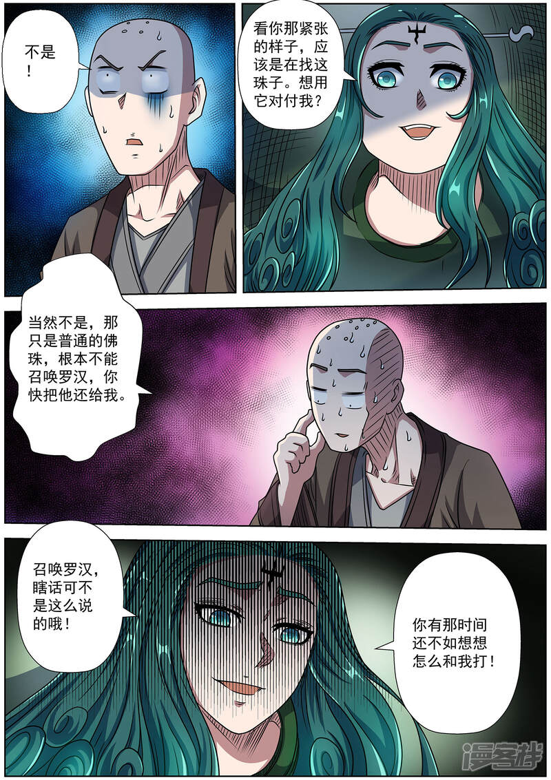 第189话-伏魔天师-图灵动漫（第5张）