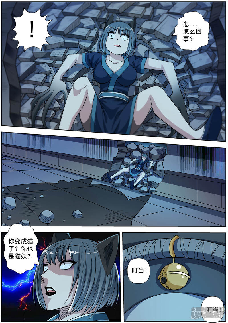 第212话-伏魔天师-图灵动漫（第9张）