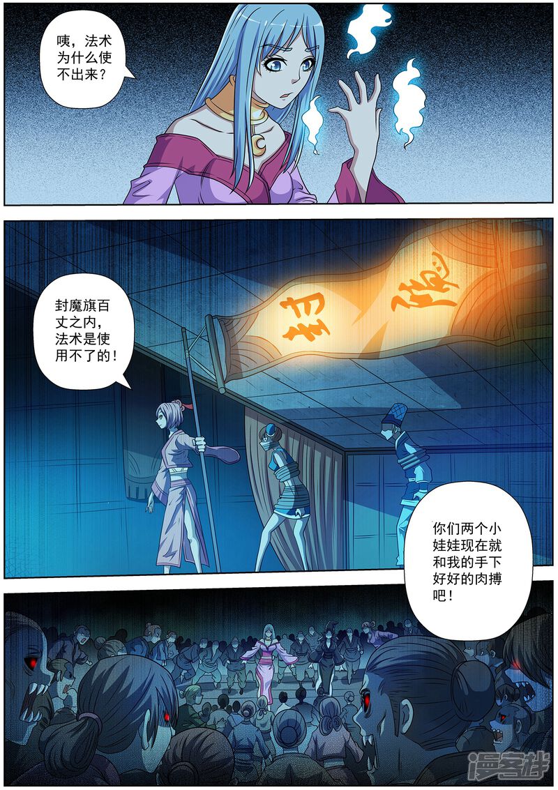 第201话-伏魔天师-图灵动漫（第3张）