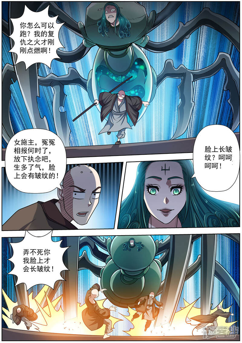 第189话-伏魔天师-图灵动漫（第7张）