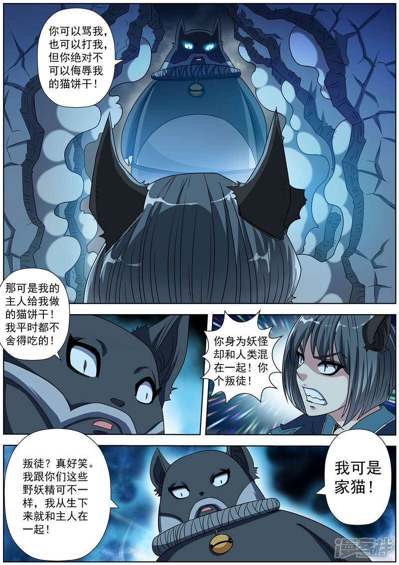 第212话-伏魔天师-图灵动漫（第10张）