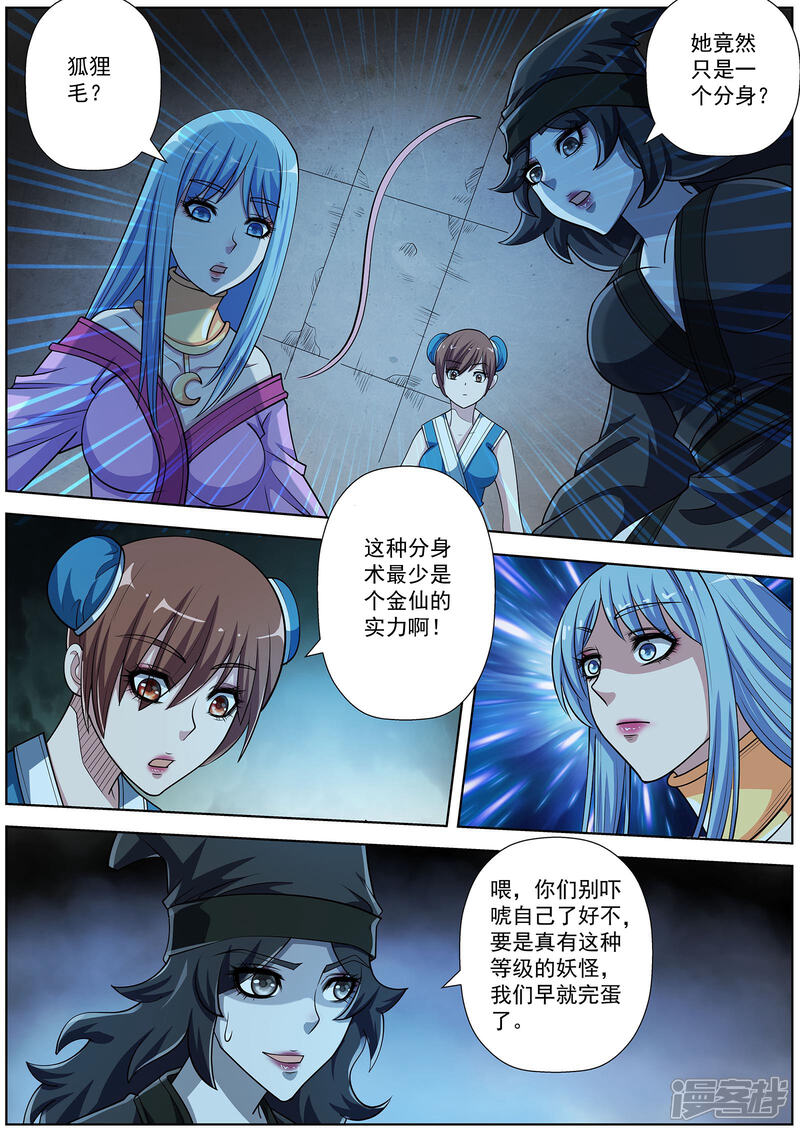 第203话-伏魔天师-图灵动漫（第3张）