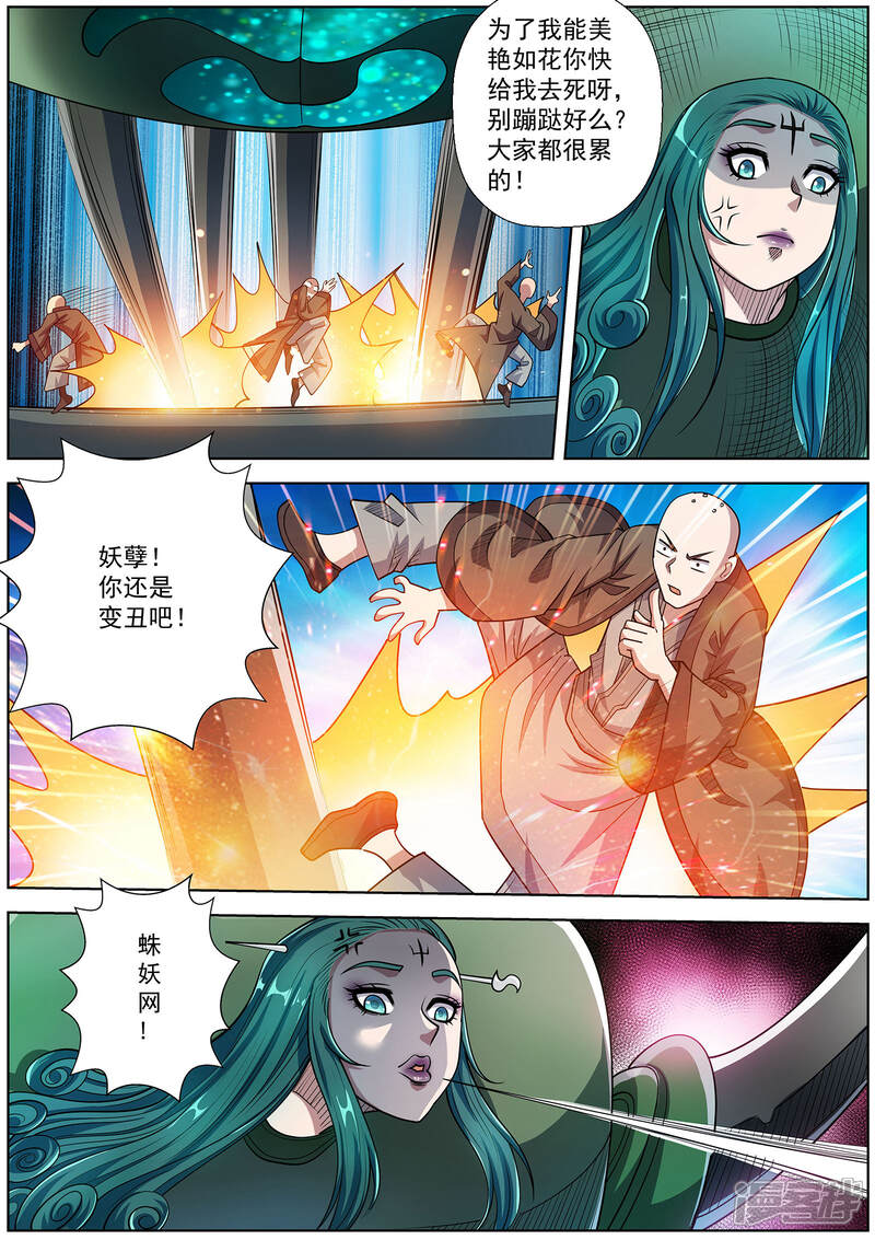 第189话-伏魔天师-图灵动漫（第8张）