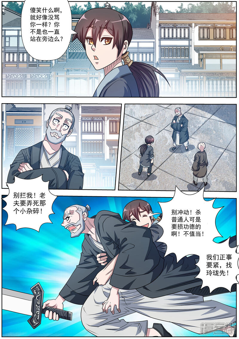 第197话-伏魔天师-图灵动漫（第6张）