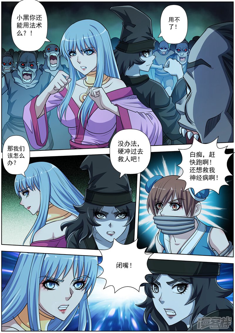 第201话-伏魔天师-图灵动漫（第4张）