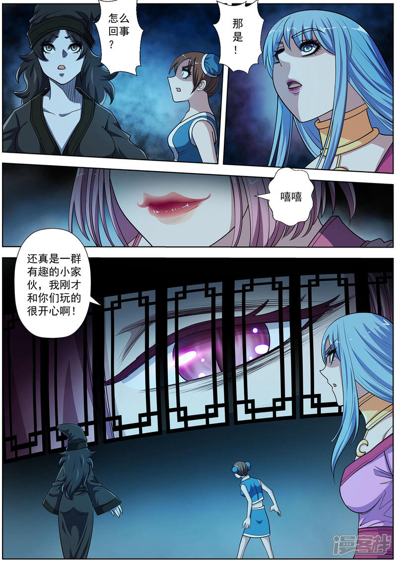 第203话-伏魔天师-图灵动漫（第5张）