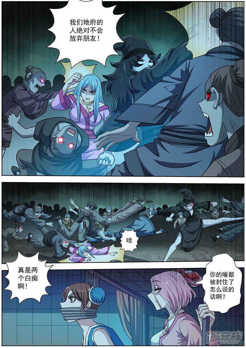 第201话-伏魔天师-图灵动漫（第5张）