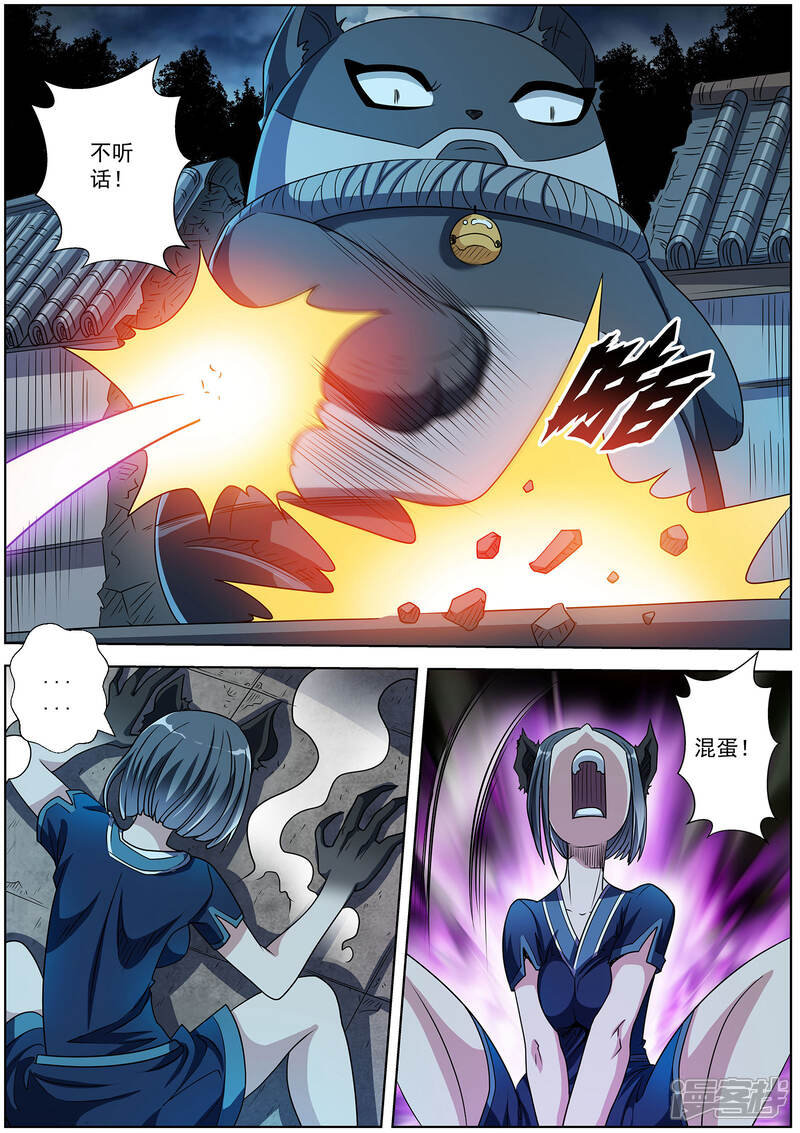 第212话-伏魔天师-图灵动漫（第12张）