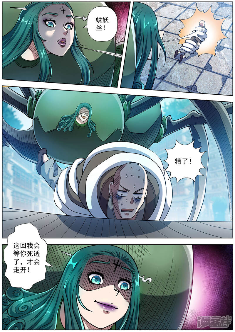 第189话-伏魔天师-图灵动漫（第12张）