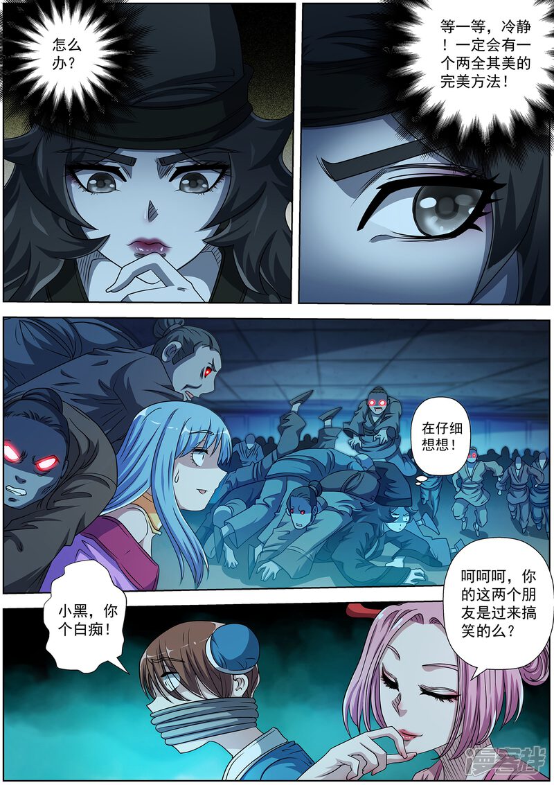 第201话-伏魔天师-图灵动漫（第7张）