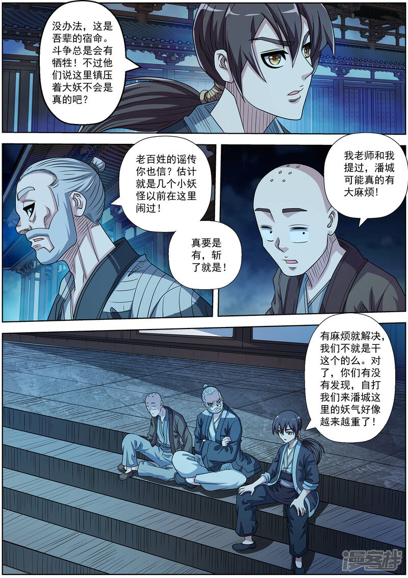 第197话-伏魔天师-图灵动漫（第11张）