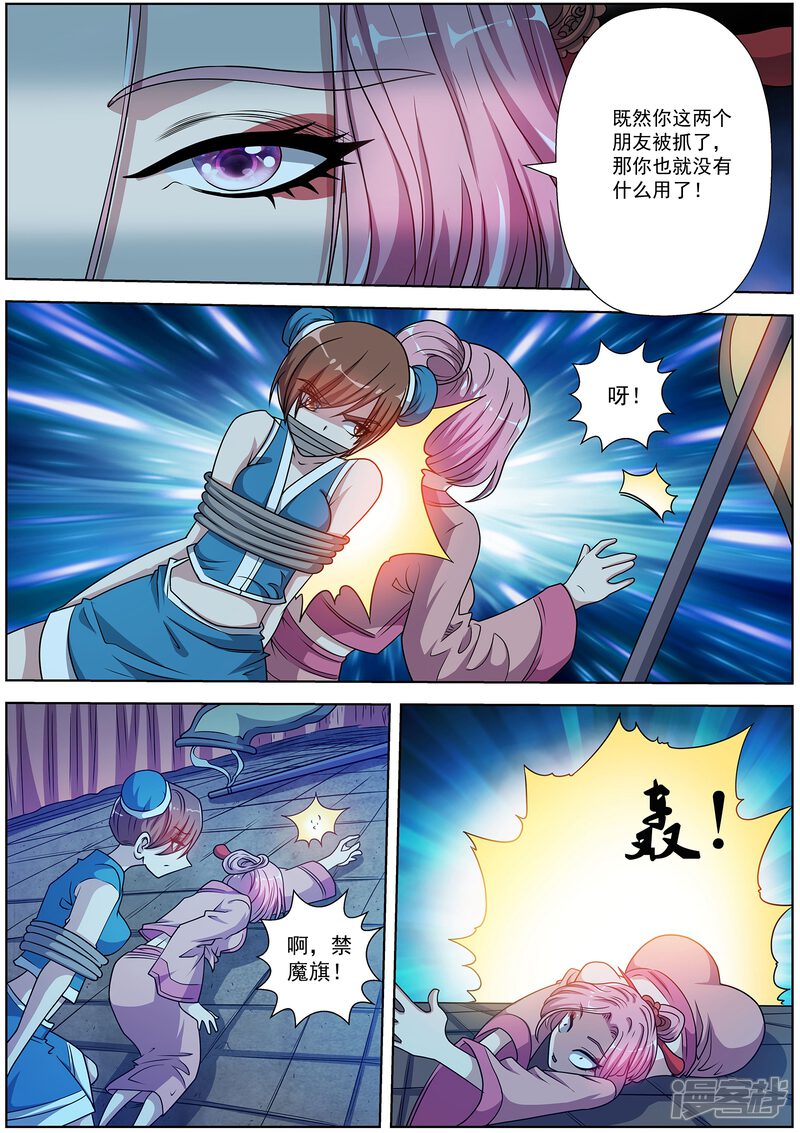第201话-伏魔天师-图灵动漫（第8张）