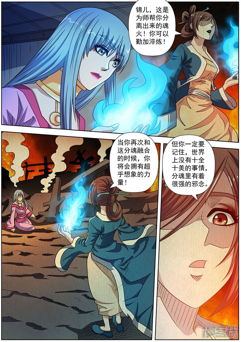 第220话-伏魔天师-图灵动漫（第2张）