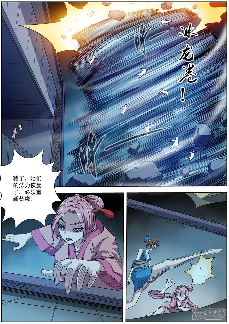 第201话-伏魔天师-图灵动漫（第9张）