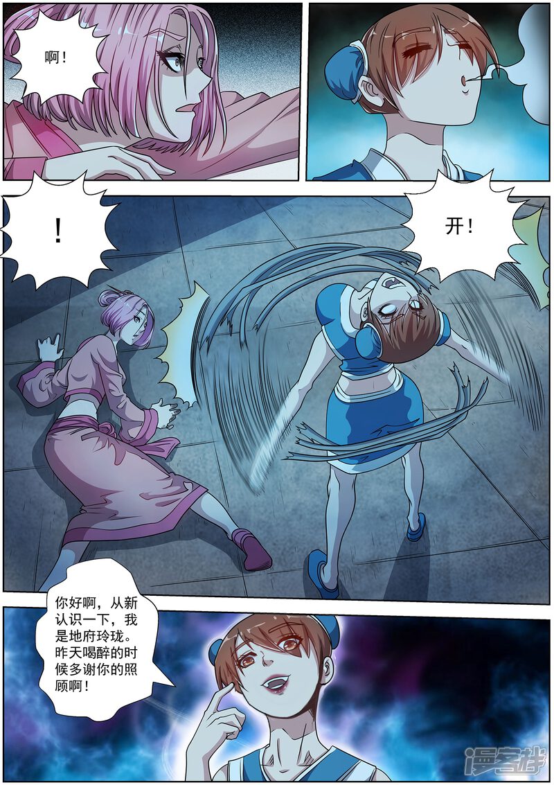 第201话-伏魔天师-图灵动漫（第10张）